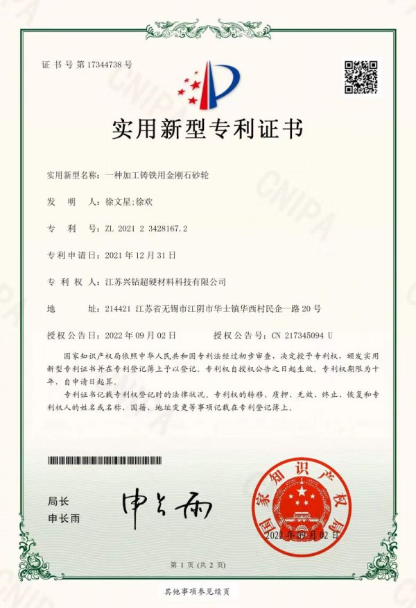 专利证书